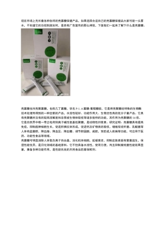 壳寡糖的功效与作用