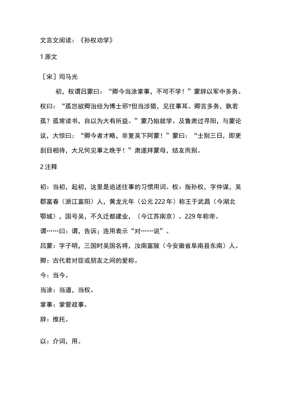 文言文阅读：《孙权劝学》_第1页