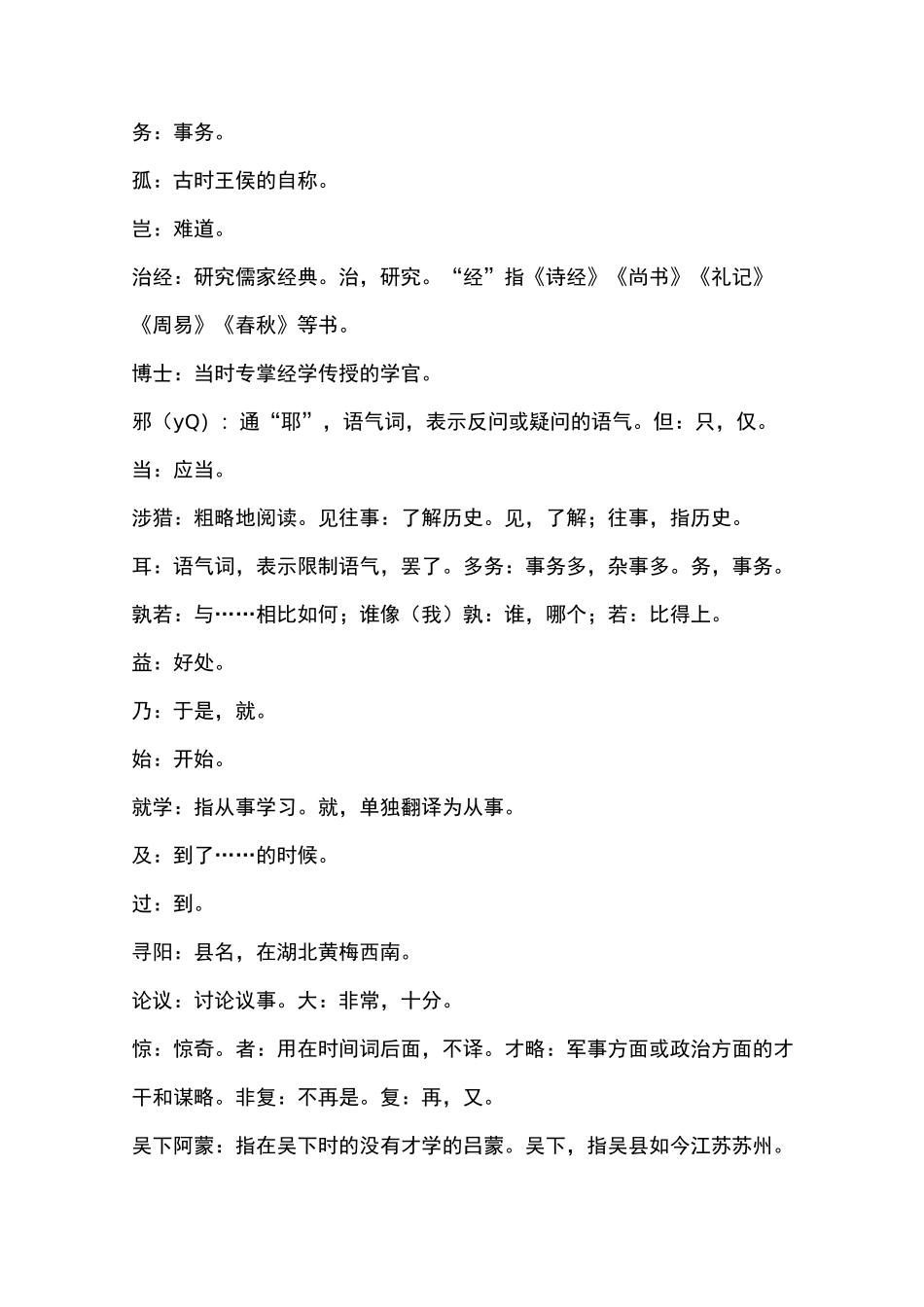 文言文阅读：《孙权劝学》_第2页