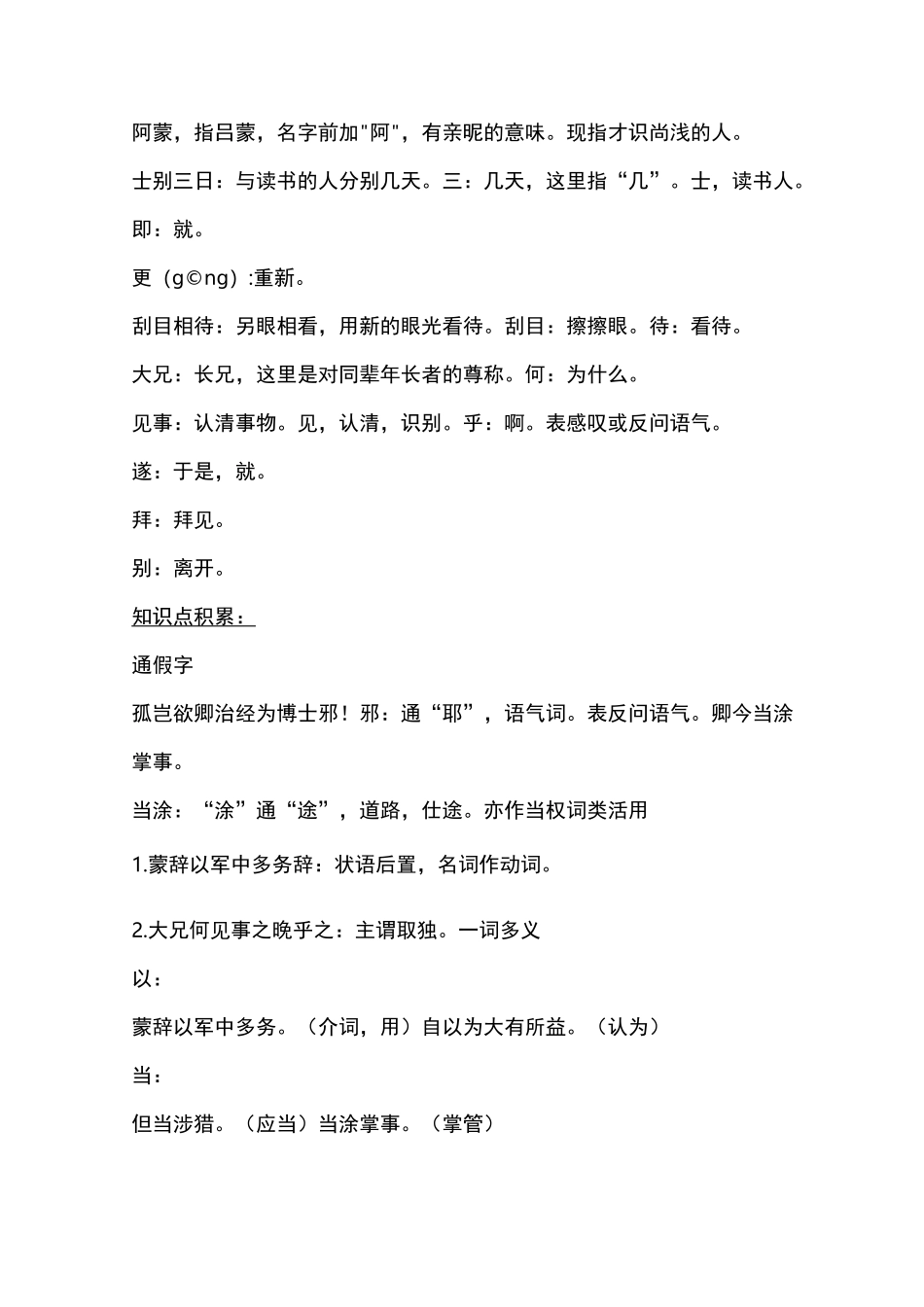 文言文阅读：《孙权劝学》_第3页