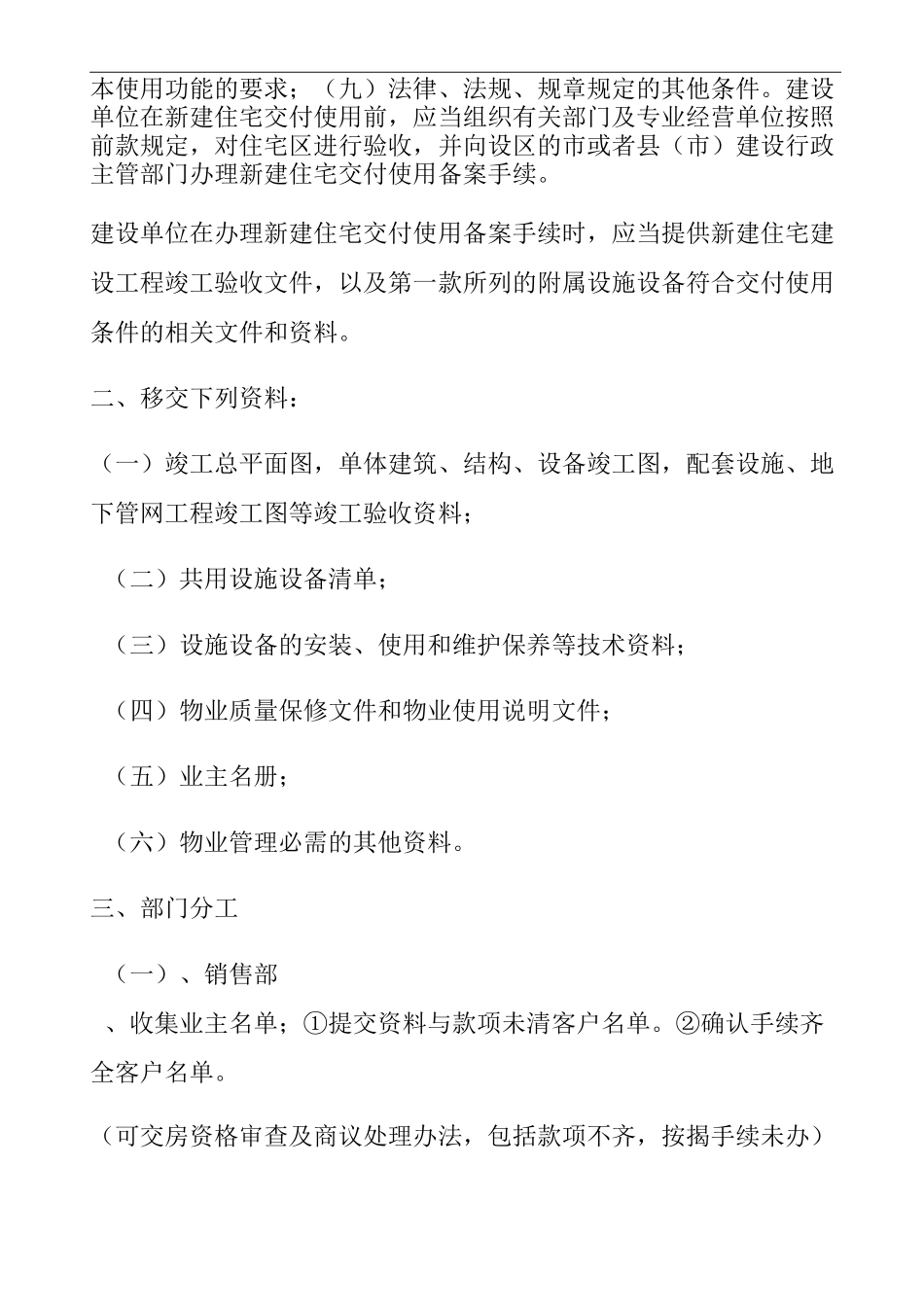房地产交付筹备细节及交房前准备工作_第2页