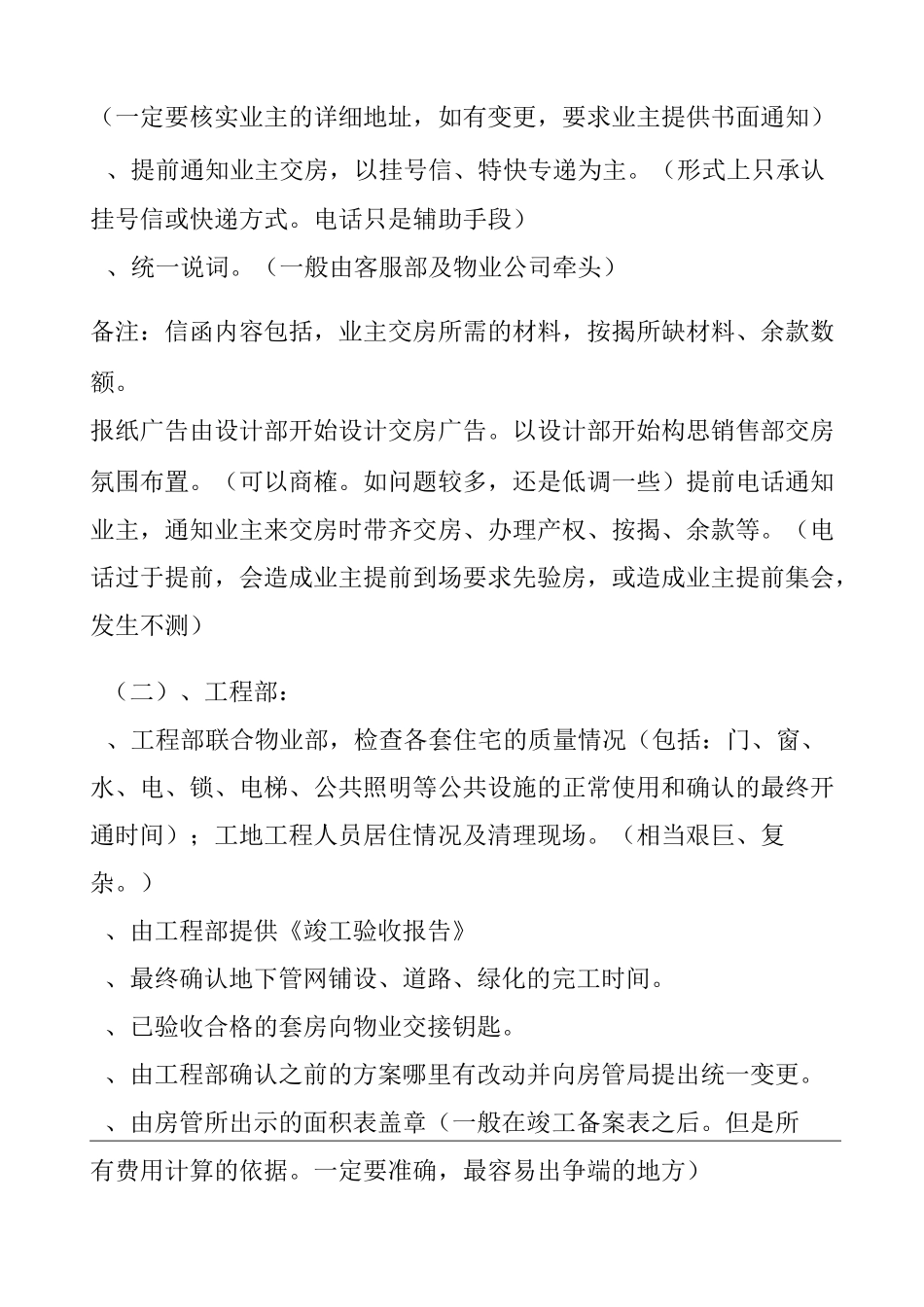 房地产交付筹备细节及交房前准备工作_第3页
