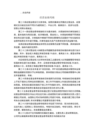 建筑企业经营业绩考核