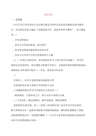 学会合作测试题