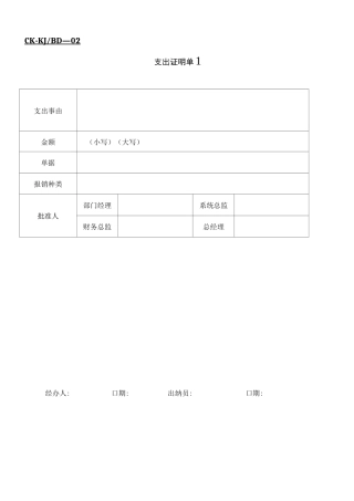支出证明单模板