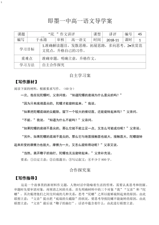 高一语文陀螺讲评