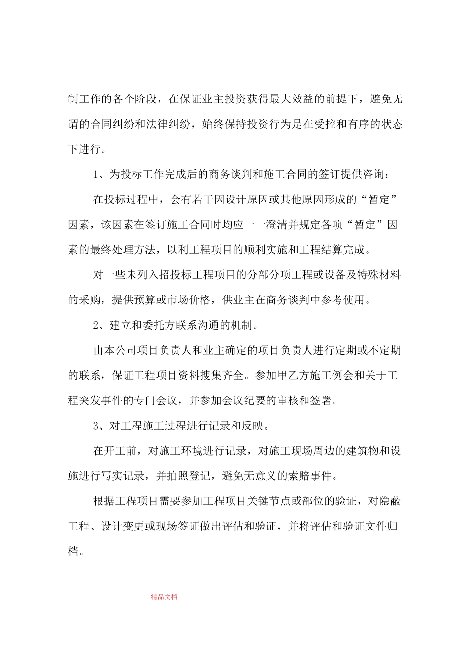 全过程造价控制与管理工作方案_第3页
