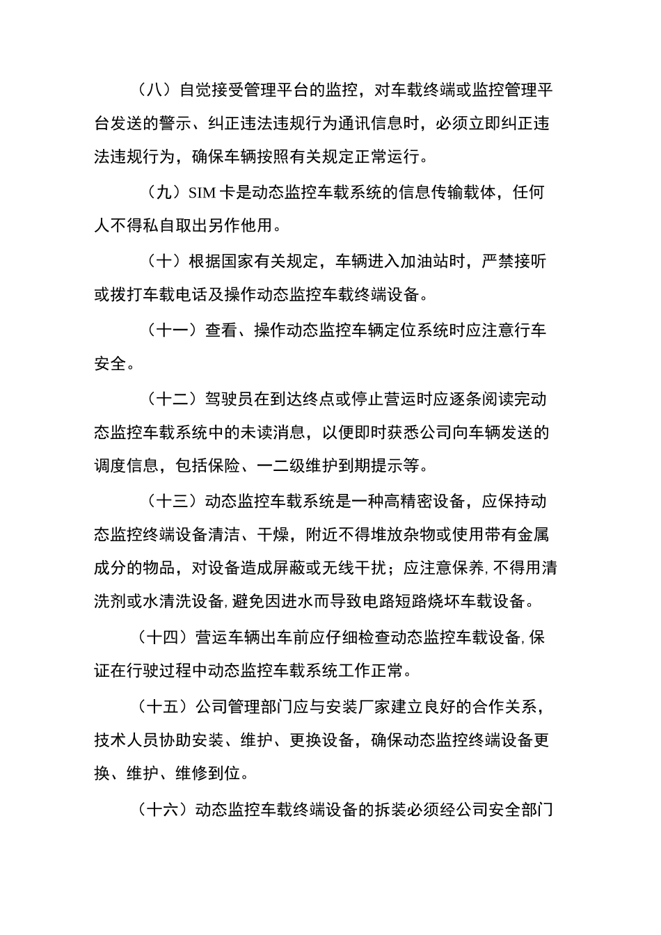 XX物流公司——动态监控管理制度_第3页