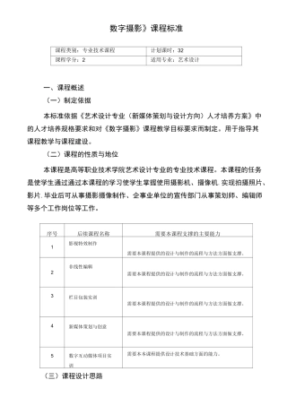 《摄影摄像》课程标准[详]