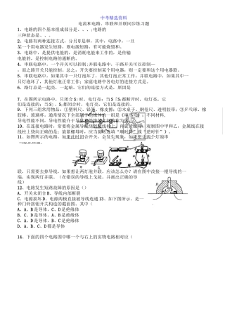 初中物理 串联和并联 同步练习及答案2