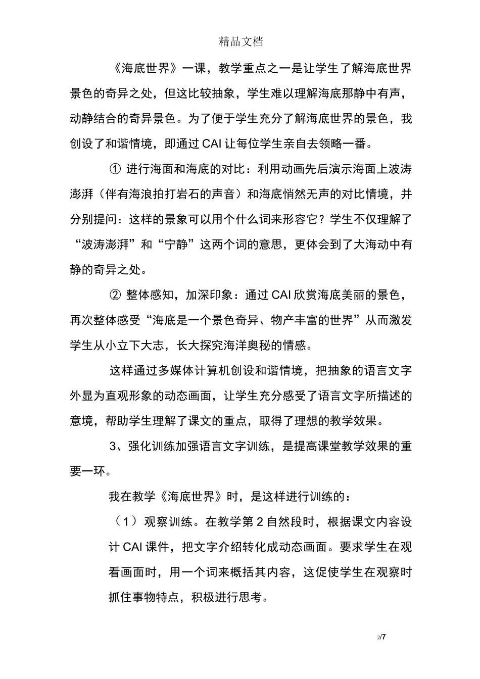 《海底世界》说课稿_第2页