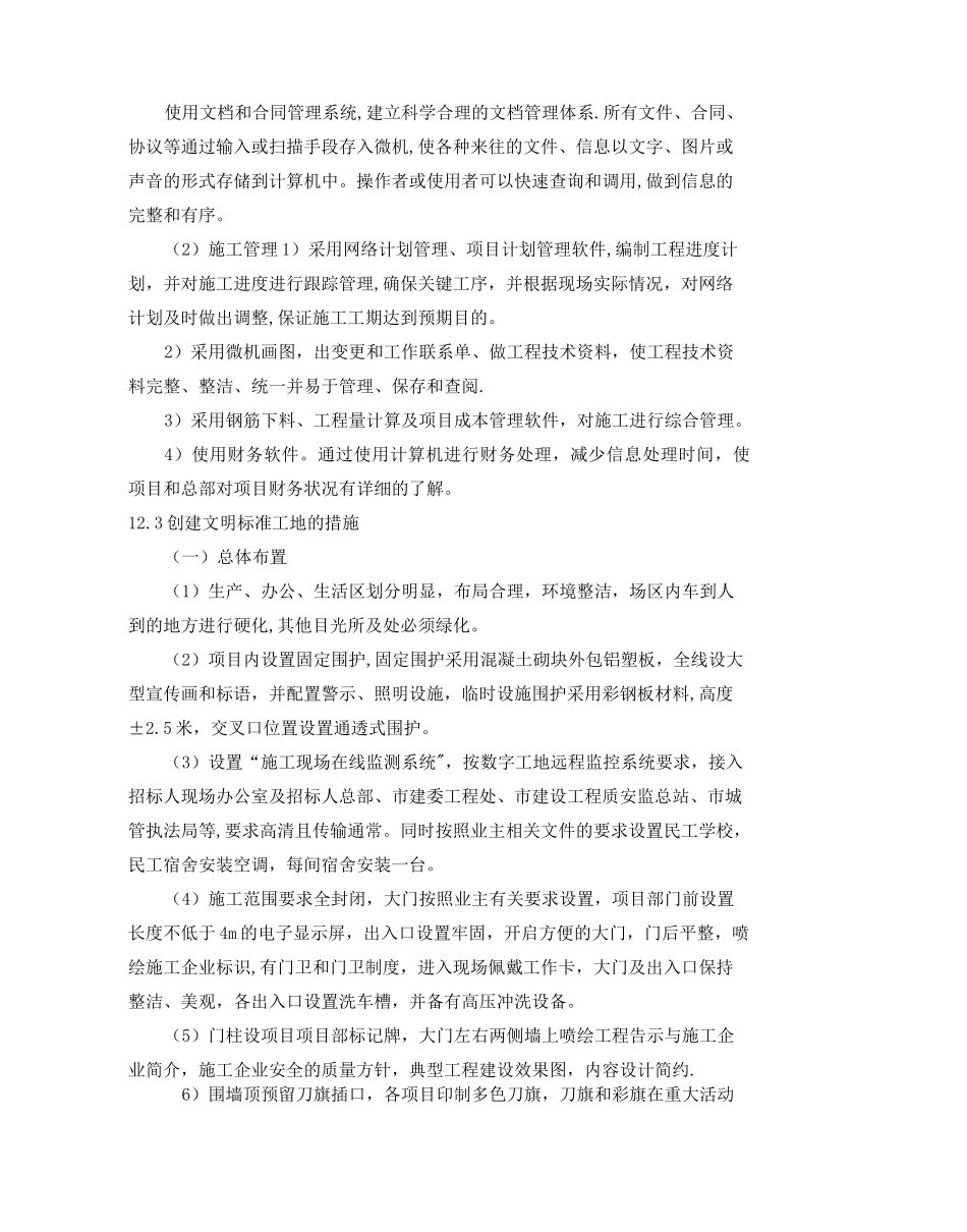 施工组织设计的针对性、完整性_第2页