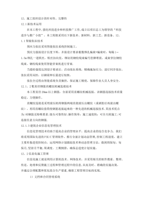 施工组织设计的针对性、完整性