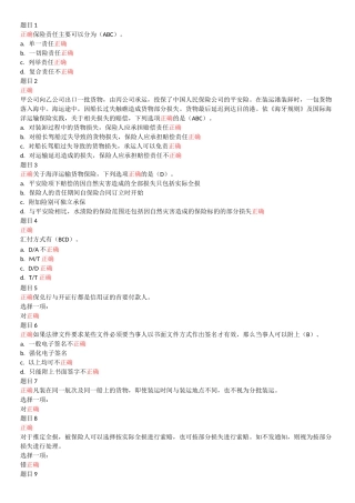 国际贸易法形考3