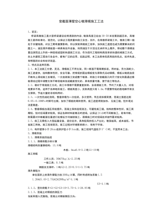 薄壁空心墩滑模工法