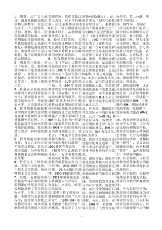 现代教育测量与评价