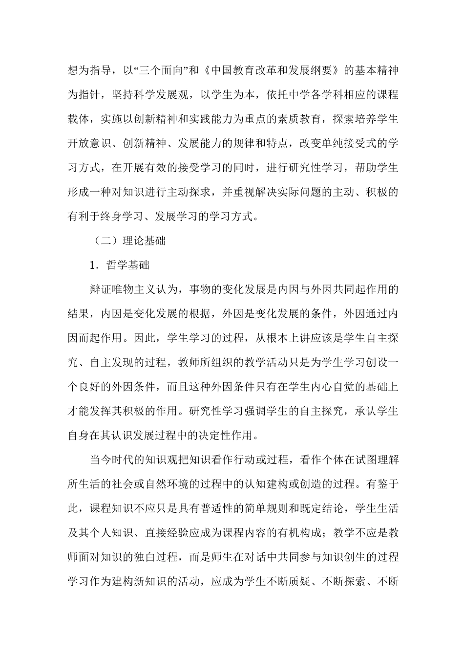 综合实践活动课题_第3页