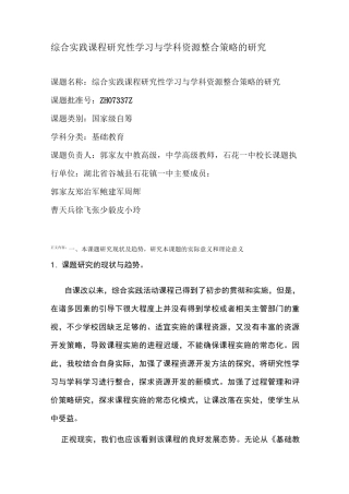 综合实践活动课题