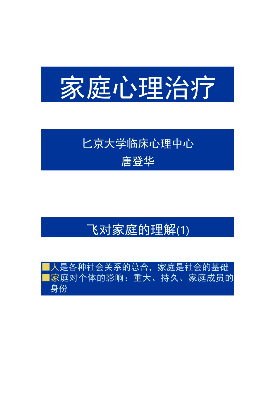 家庭心理治疗1_第1页