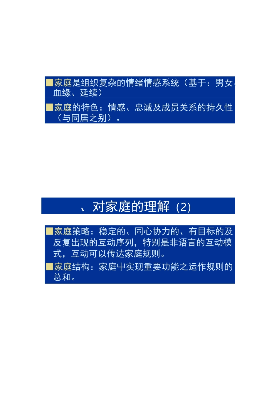 家庭心理治疗1_第2页