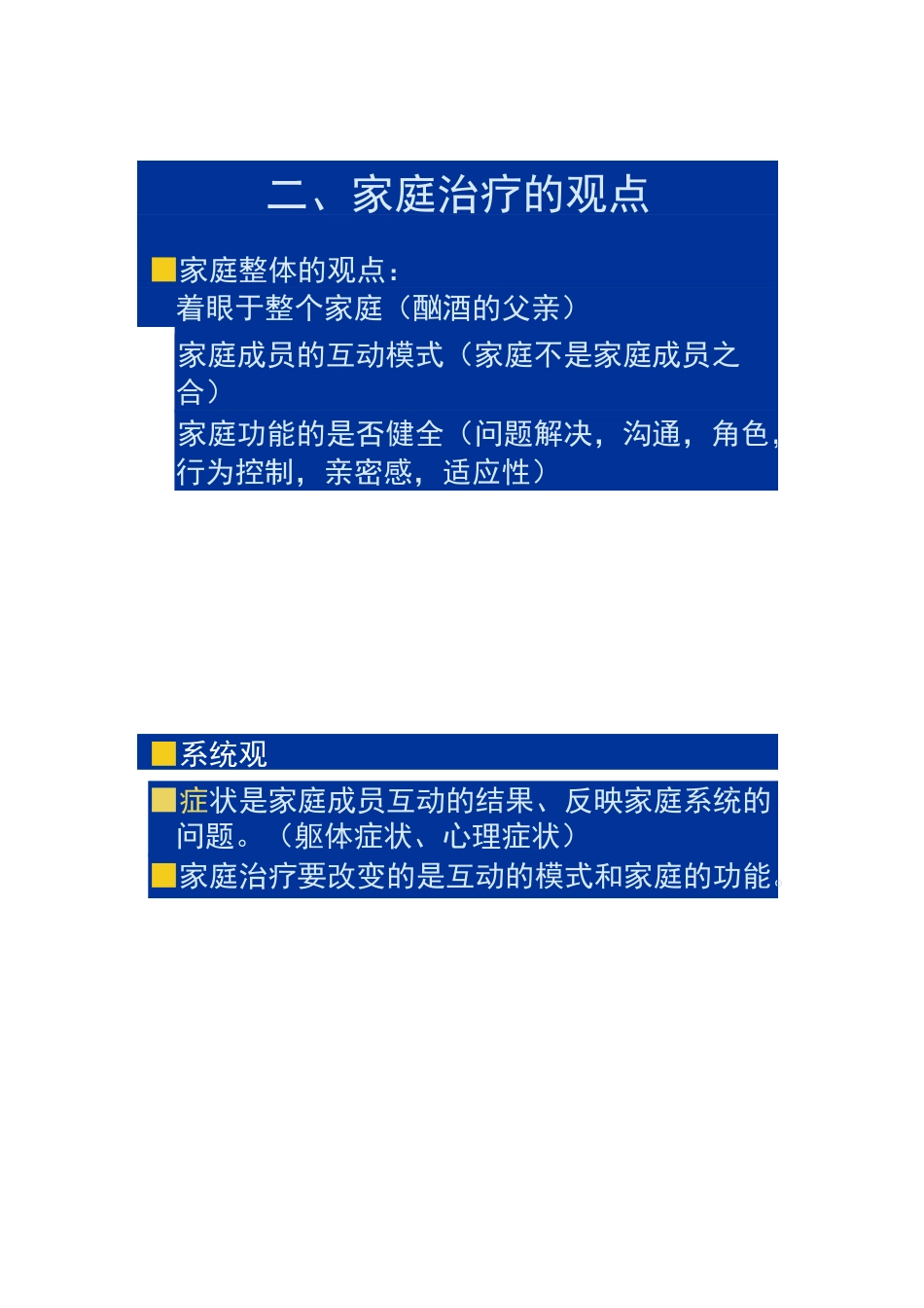 家庭心理治疗1_第3页