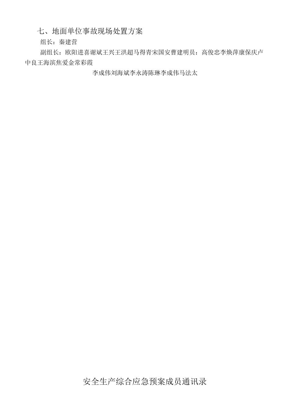 应急预案组织机构_第2页