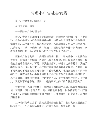 清理小广告社会实践