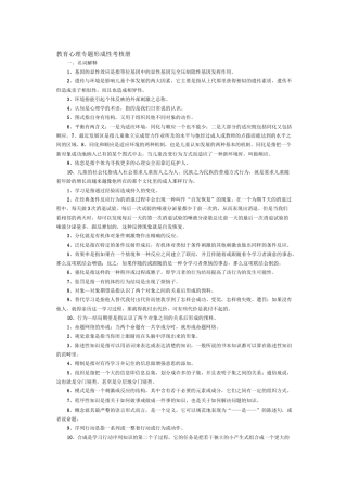 教育心理专题形成性考核册答案全