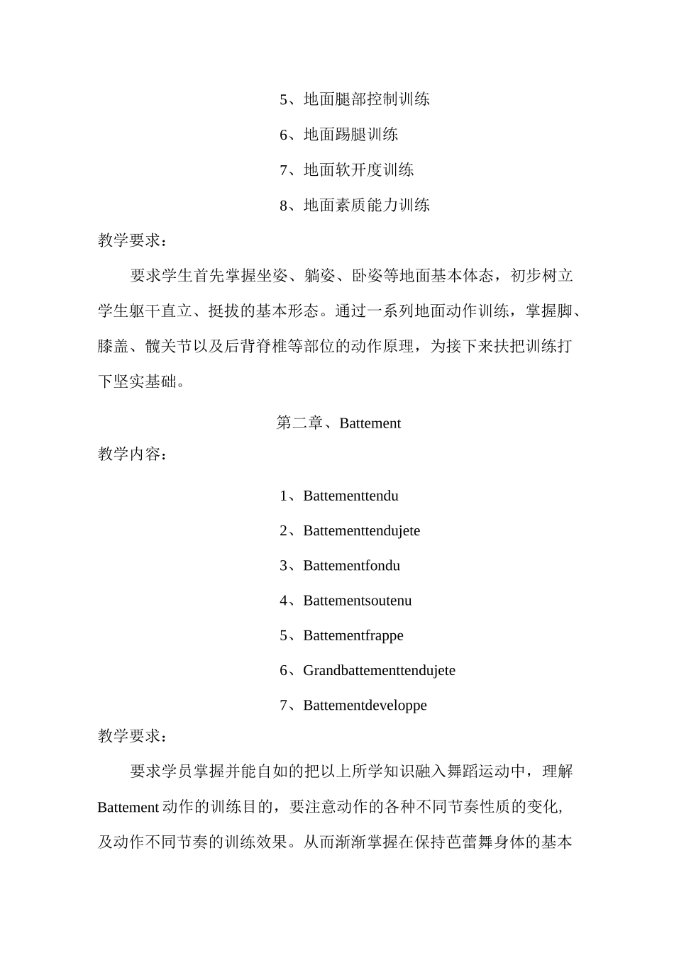 舞蹈系本科班芭蕾舞基训课程教学大纲_第3页
