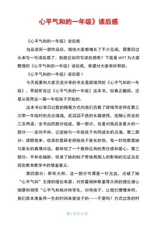 《心平气和的一年级》读后感