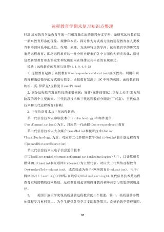 远程教育学期末复习知识点整理