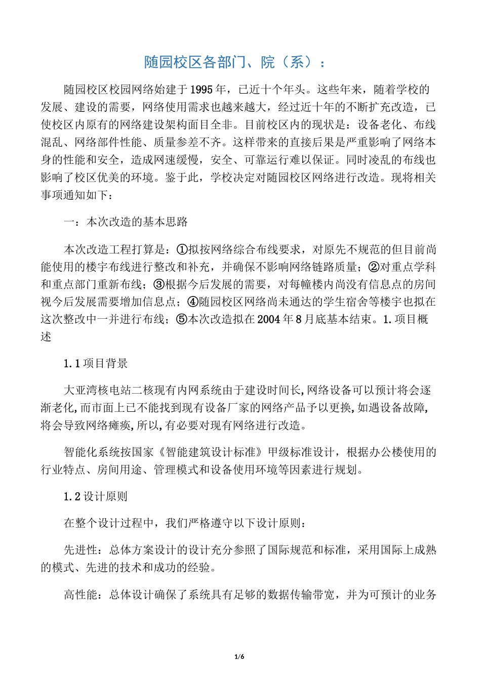 某校园网络改造方案01_第1页