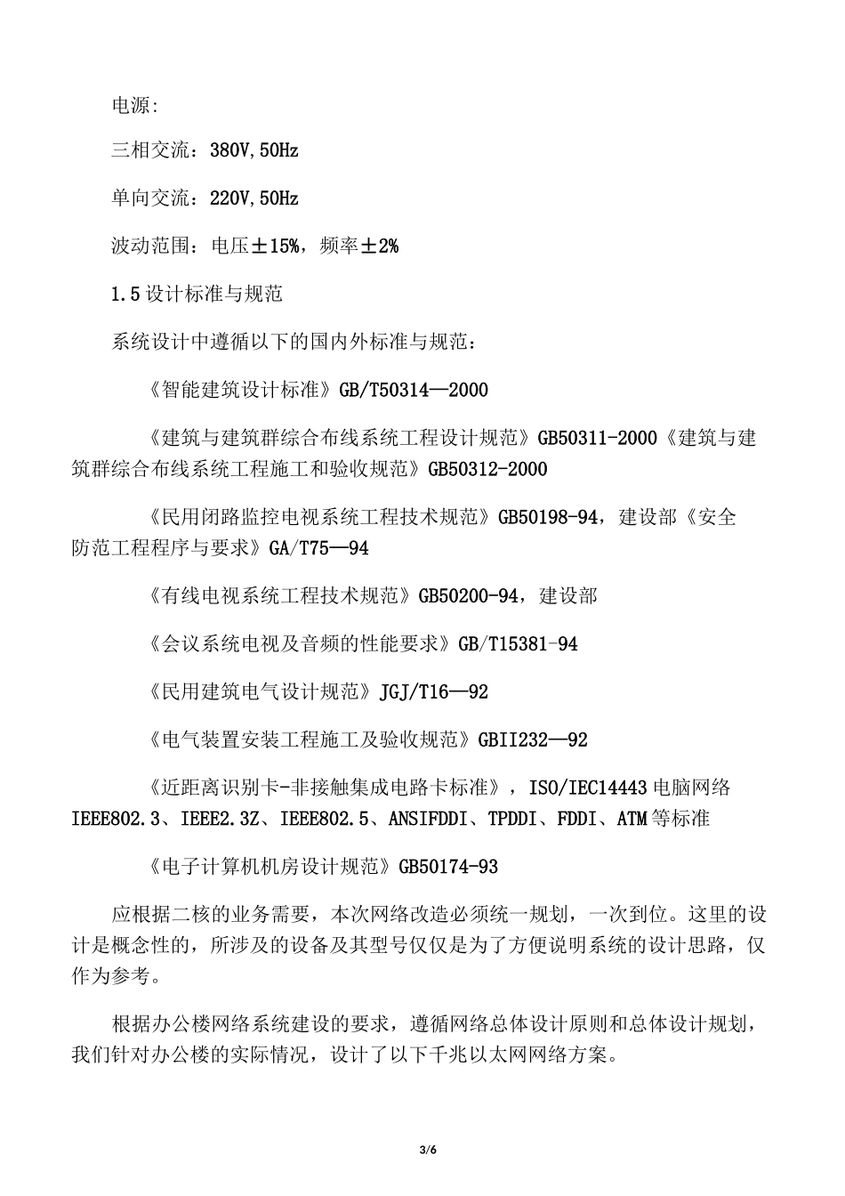 某校园网络改造方案01_第3页