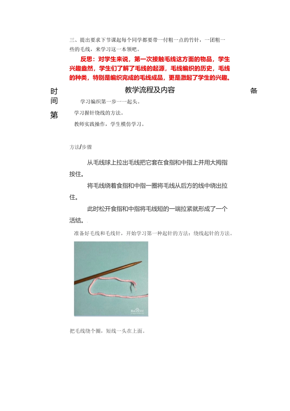 毛线编织课程简案 教学设计_第2页