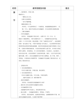 毛线编织课程简案 教学设计