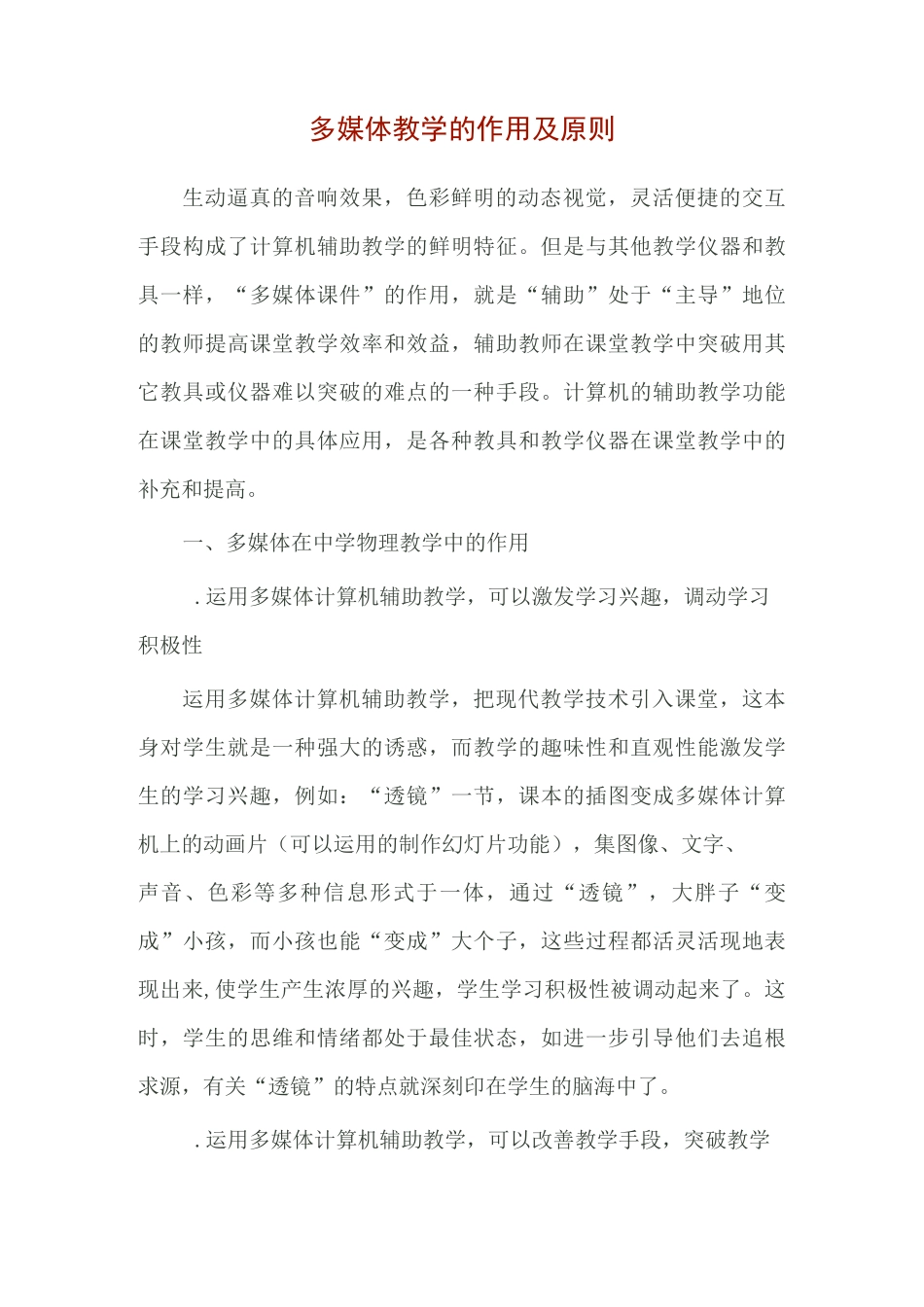 多媒体教学的作用及原则_第1页