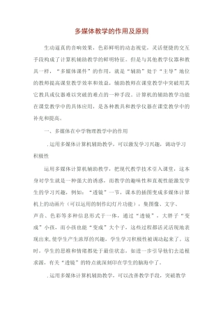 多媒体教学的作用及原则