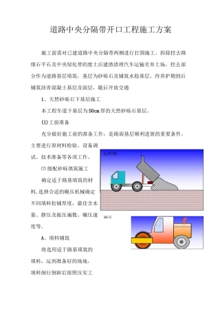 道路中央分隔带开口工程施工方案