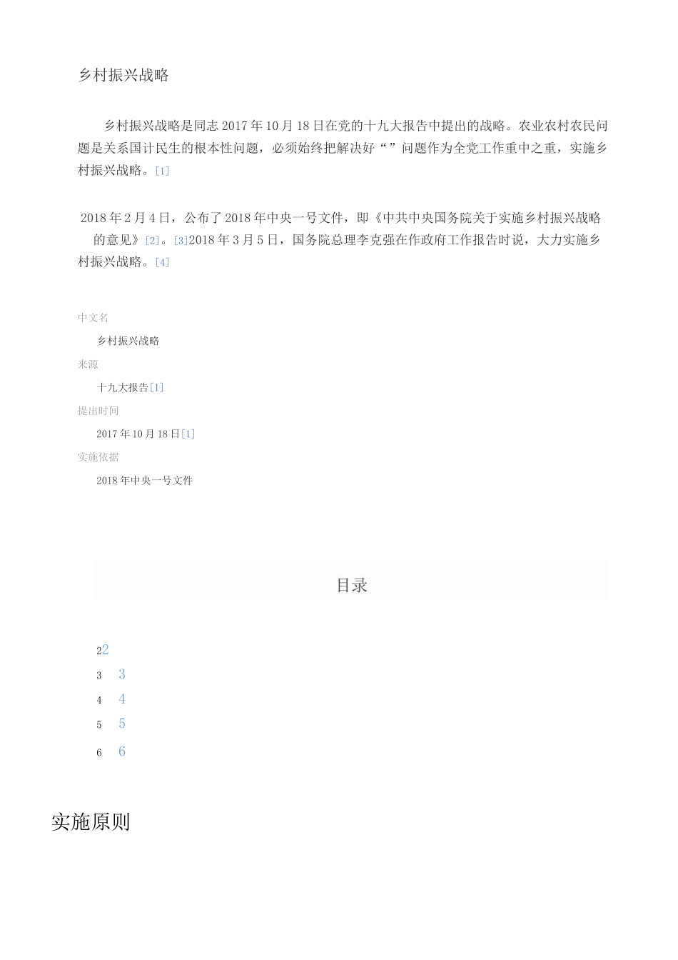 乡村振兴战略_第2页