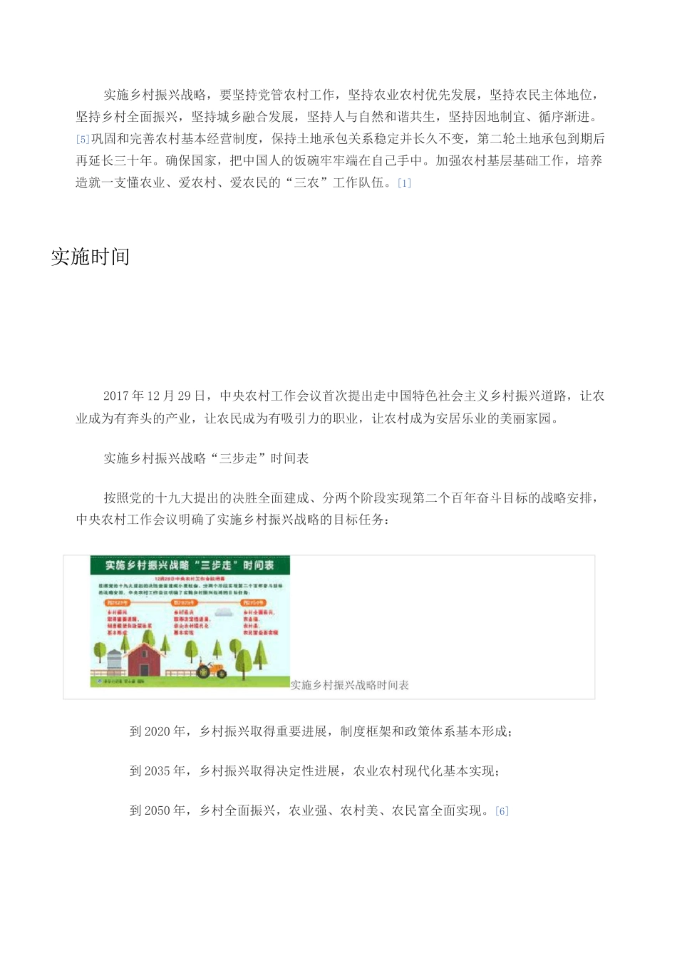 乡村振兴战略_第3页