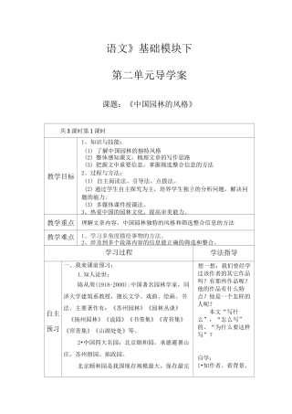 五、《中国园林的风格》导学案