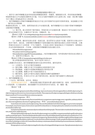 高考英语阅读理解细节理解题的解题步骤和方法