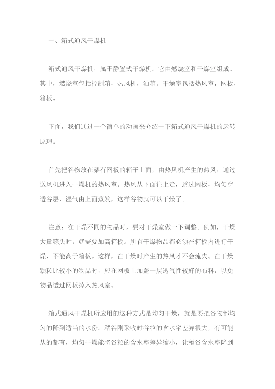 谷物干燥原理与技术讲解_第3页