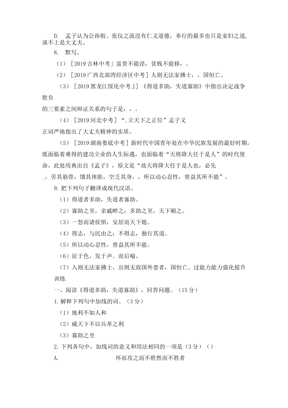 《孟子三章》能力提升练_第3页