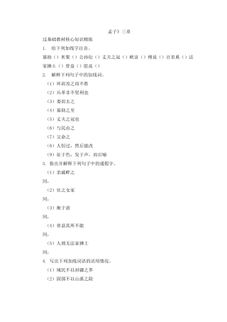 《孟子三章》能力提升练