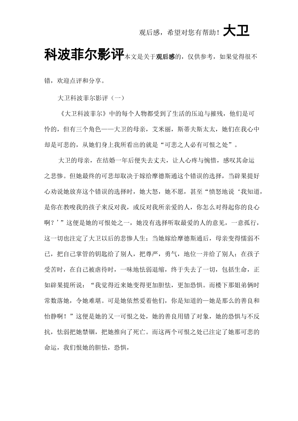 大卫科波菲尔影评_第1页