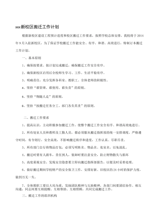 学校搬迁工作实施方案