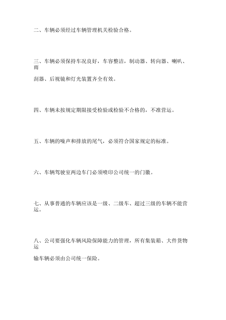 集装箱大件运输安全管理制度_第3页
