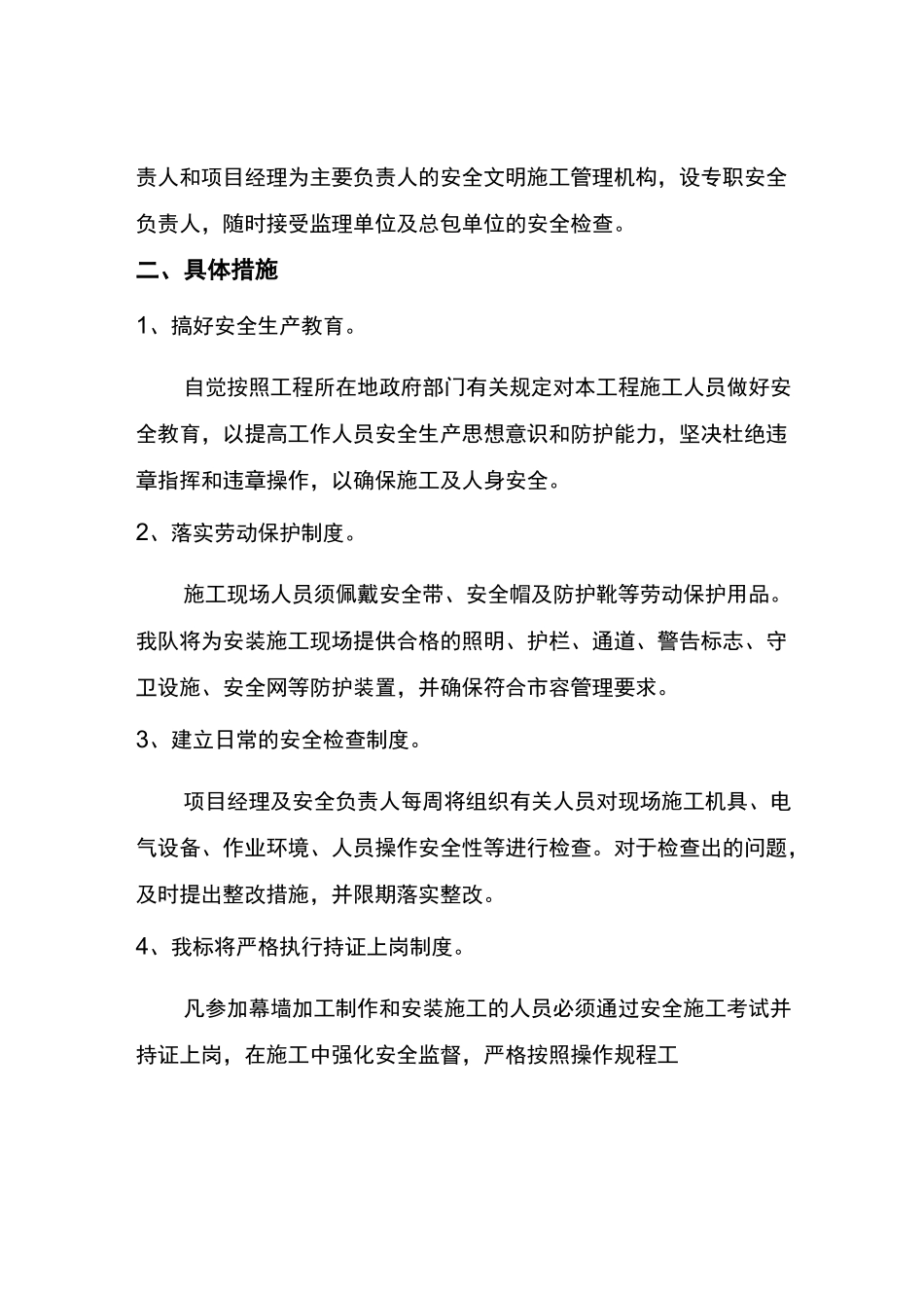 现场安全及环境保护措施_第2页