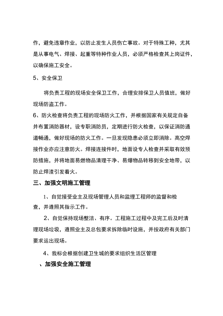 现场安全及环境保护措施_第3页